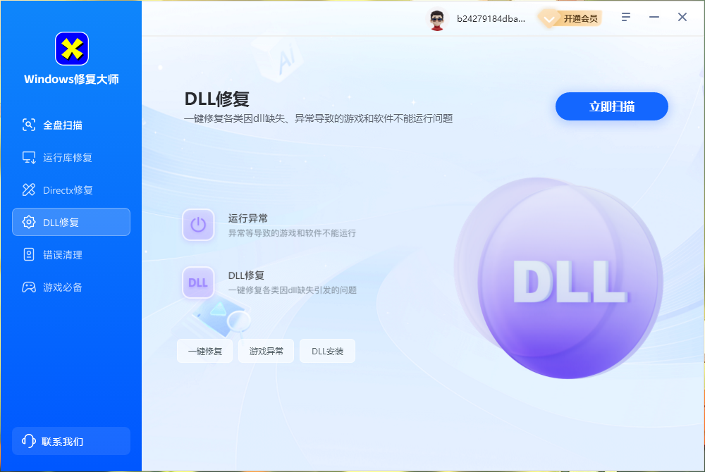 DirectX修复工具增强版