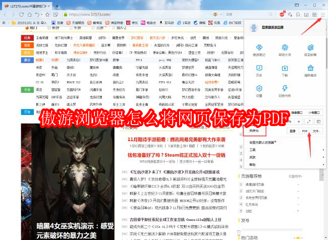 傲游浏览器怎么将网页保存为PDF