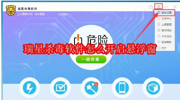 瑞星杀毒软件怎么开启悬浮窗
