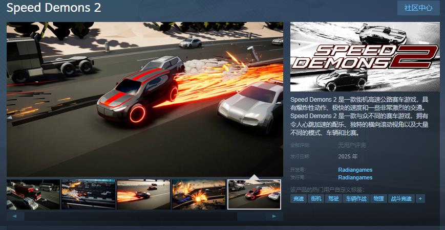 街机高速公路赛车游戏《Speed Demons 2》Steam页面 明年发售