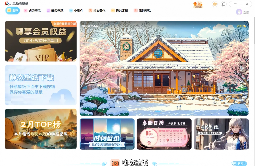 小鸟壁纸PC端