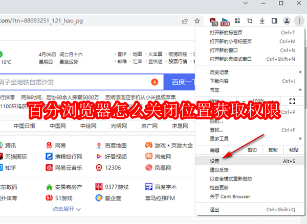 百分浏览器怎么关闭位置获取权限
