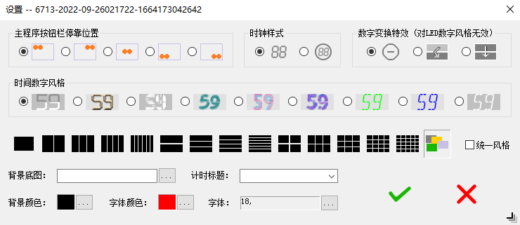 慧峰万用计时器2.0.0.1