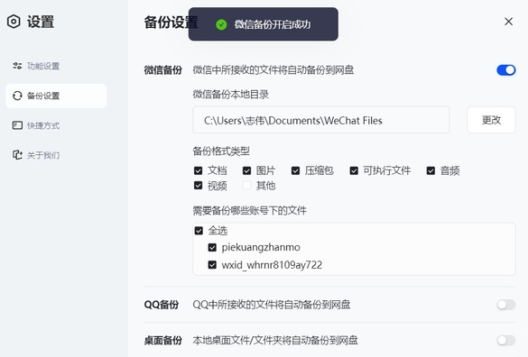 夸克浏览器如何开启网盘自动备份