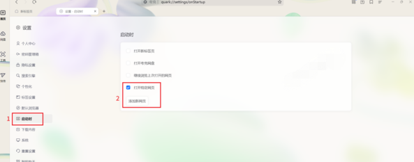 夸克浏览器怎么自定义主页地址