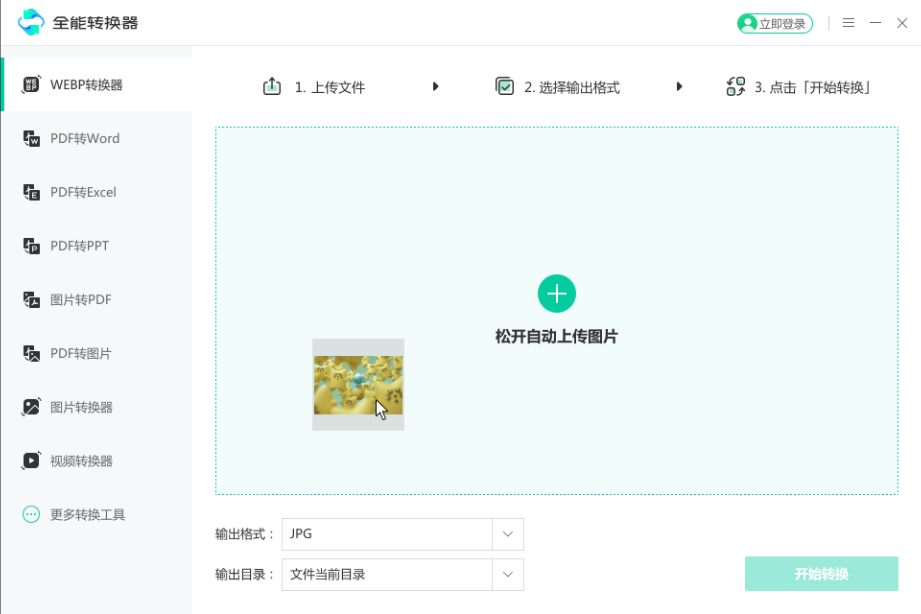 全能转换器1.0.0.1061
