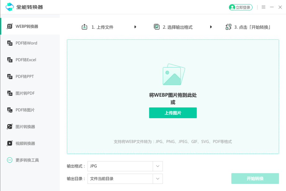 全能转换器1.0.0.1061