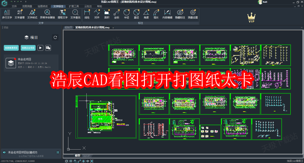 浩辰CAD看图王编辑大图纸太卡了怎么办