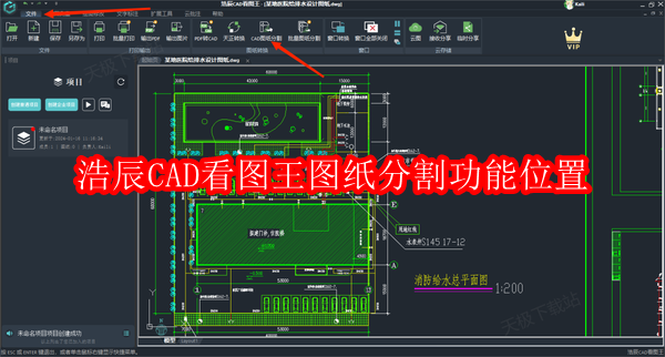 浩辰CAD看图王图纸分割功能位置