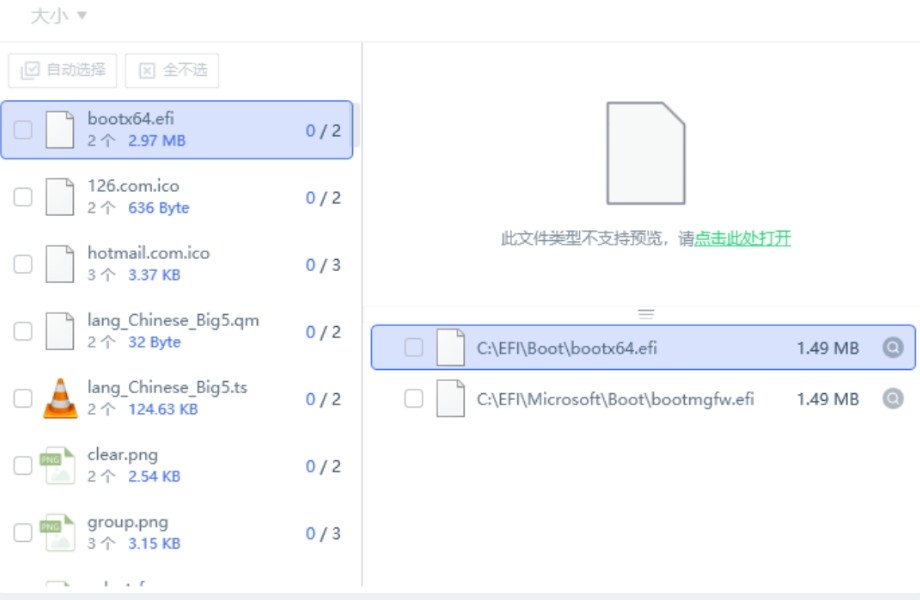 牛学长文件修复工具电脑版