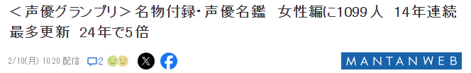 最新日本声优名鉴出炉 现役女性声优暴增超过千人