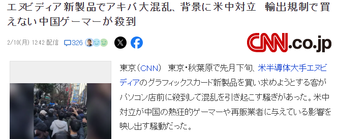 秋葉原電腦店被中國(guó)玩家擠爆 400人排隊(duì)搶英偉達(dá)顯卡