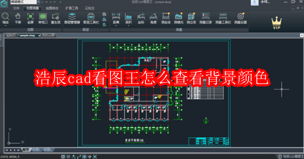 浩辰cad看图王怎么改背景颜色