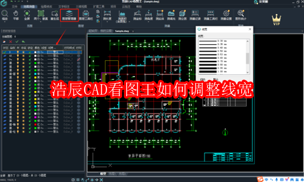 浩辰CAD看图王如何调整线宽