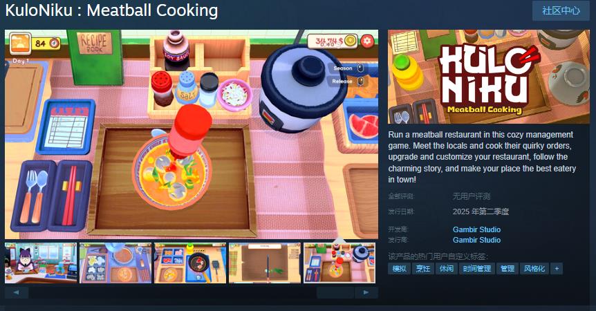 ģ⾭ӪϷKuloNiku : Meatball CookingSteamҳ ڷ