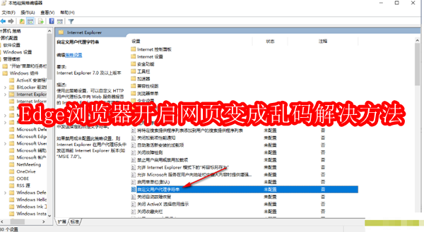 Edge浏览器开启网页变成乱码解决方法