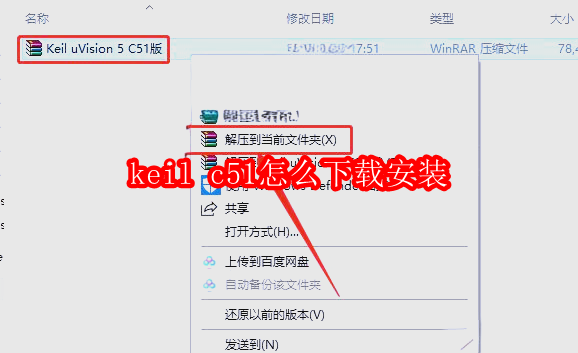 keil c51怎么下载安装
