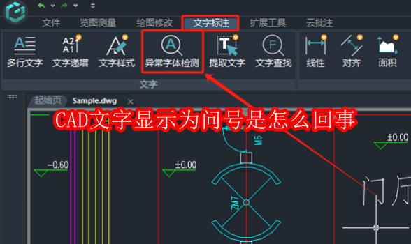 CAD文字显示为问号是怎么回事