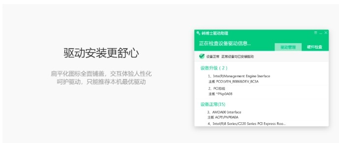 韩博士驱动助理旧版本