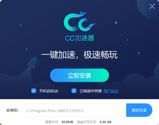 CC加速器3.4.124.564