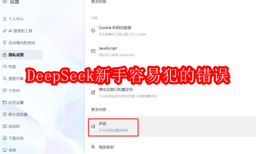 DeepSeek新手容易犯的3个错误