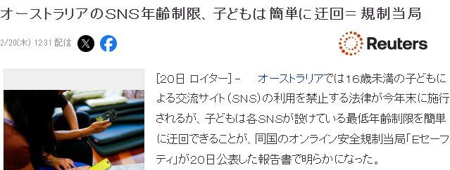 澳洲将禁止16岁以下青少年社媒 现状是各大SNS全靠自觉