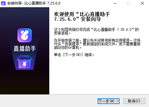 比心直播助手7.25.6.0