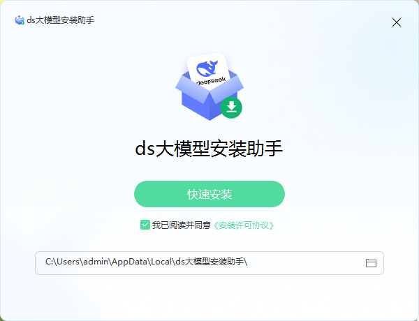 ds大模型安装助手2.0.0.1