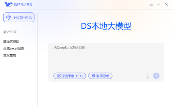 ds大模型安装助手2.0.0.1
