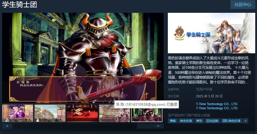 《學生騎士團》Steam页面 3月28日发售