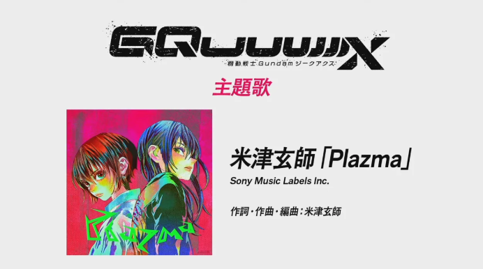 高达新作动画《高达 GQuuuuuuX》确定4月8日开播