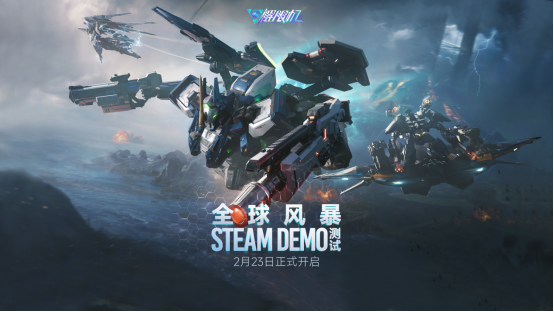 《解限机》Steam Demo测试现已开启 PvPvE模式来袭