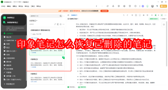 印象笔记怎么恢复已删除的笔记