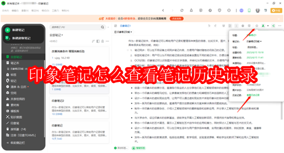 印象笔记怎么查看笔记历史记录