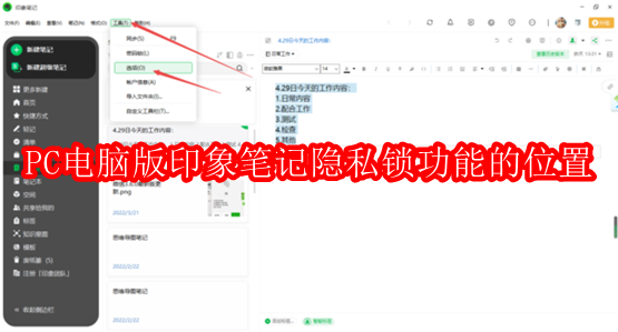 印象笔记隐私锁功能的位置在哪里