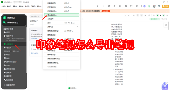 印象笔记怎么导出笔记