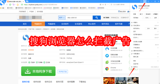 搜狗浏览器怎么拦截广告