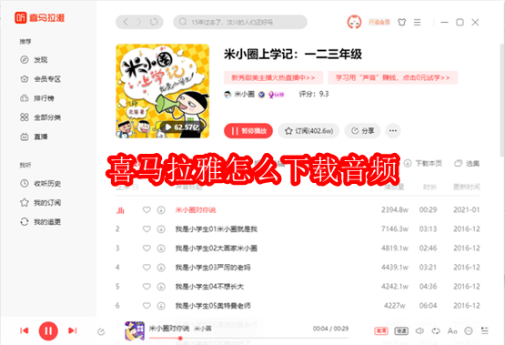 喜马拉雅怎么下载音频