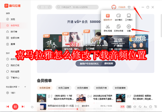 喜马拉雅怎么修改下载音频位置
