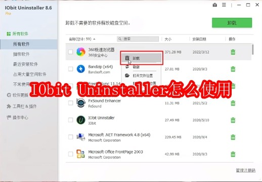 IObit Uninstaller怎么使用