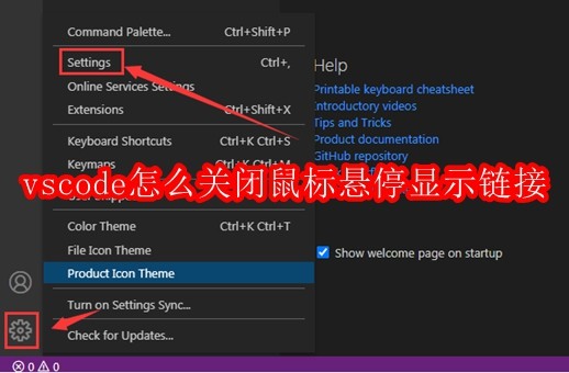 vscode怎么关闭鼠标悬停显示链接