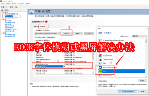 KOOK字体模糊或黑屏解决办法