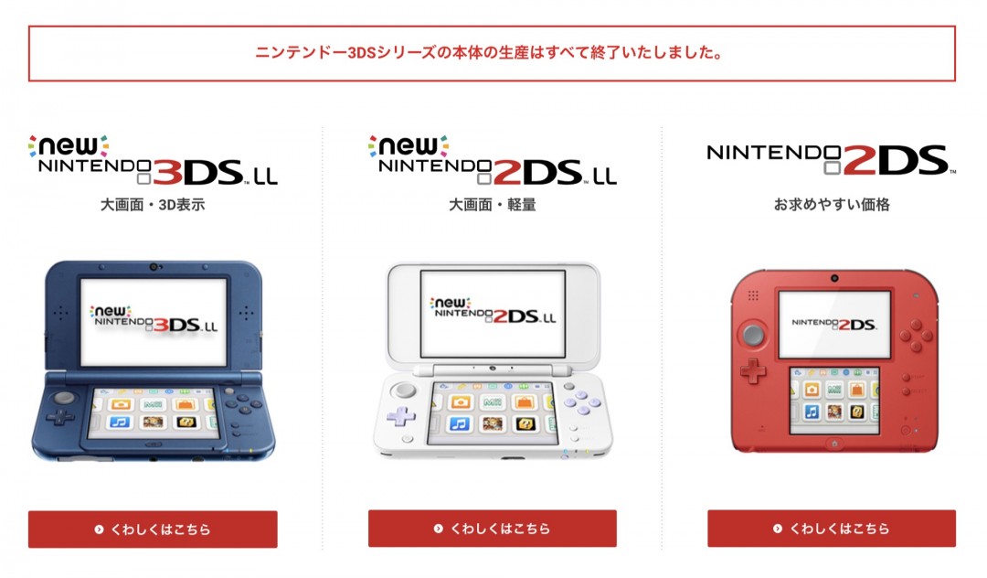 日本任天堂宣布停止New 3DS LL和2DS維修服務(wù)