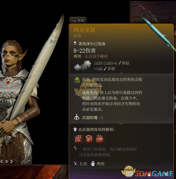 《博德之门3》咸鱼宝剑MOD