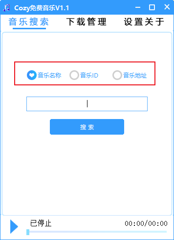 Cozy免费音乐1.1