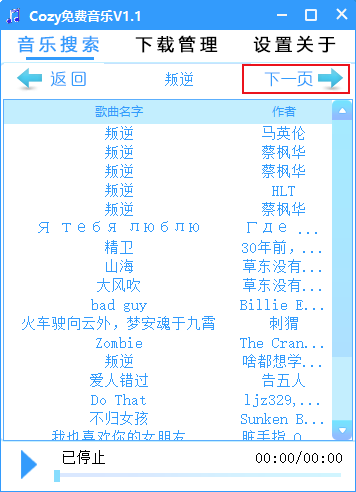 Cozy免费音乐1.1