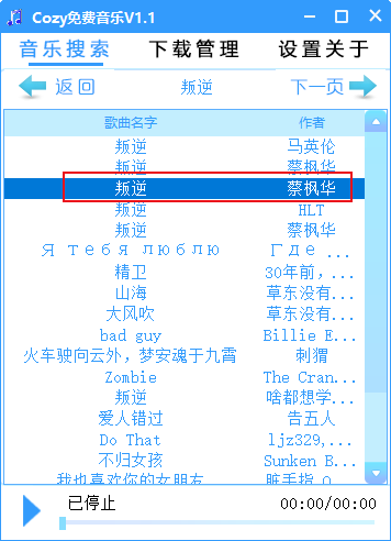 Cozy免费音乐1.1