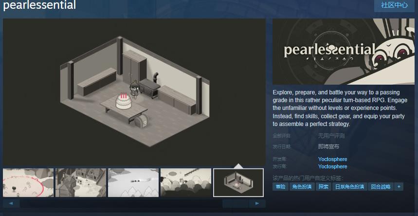 角色扮演游戏的回合制《pearlessential》Steam页面 发售日待定