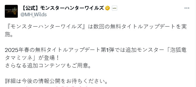 《怪物獵人：荒野》首個內容更新將來 追加泡狐龍