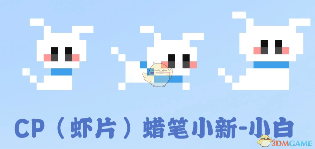 《星露谷物语》蜡笔小新小白MOD